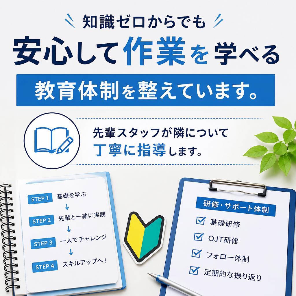 未経験から始める安心の教育制度