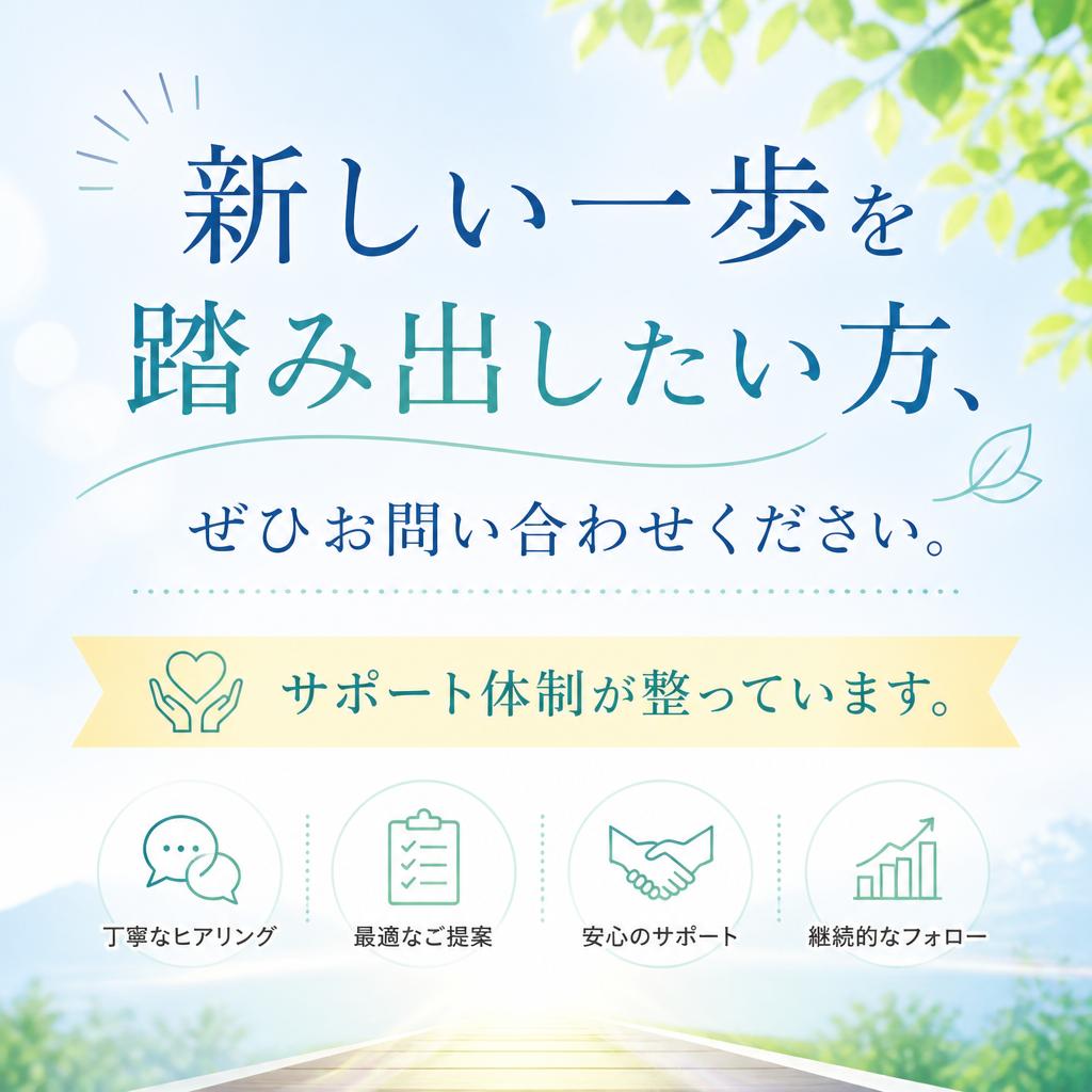 まずはお気軽にお問い合わせを！